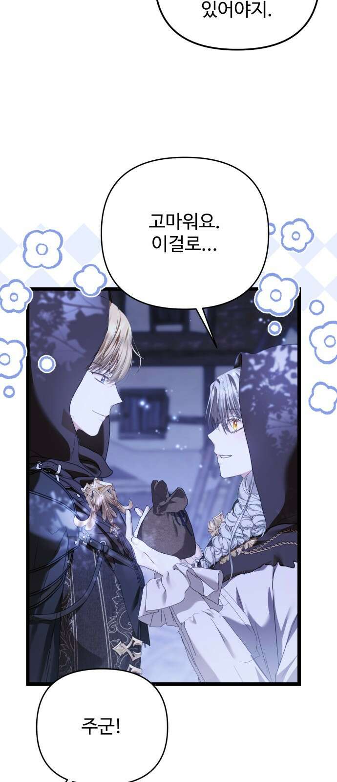부부의 의무를 원하신다면 28화 14