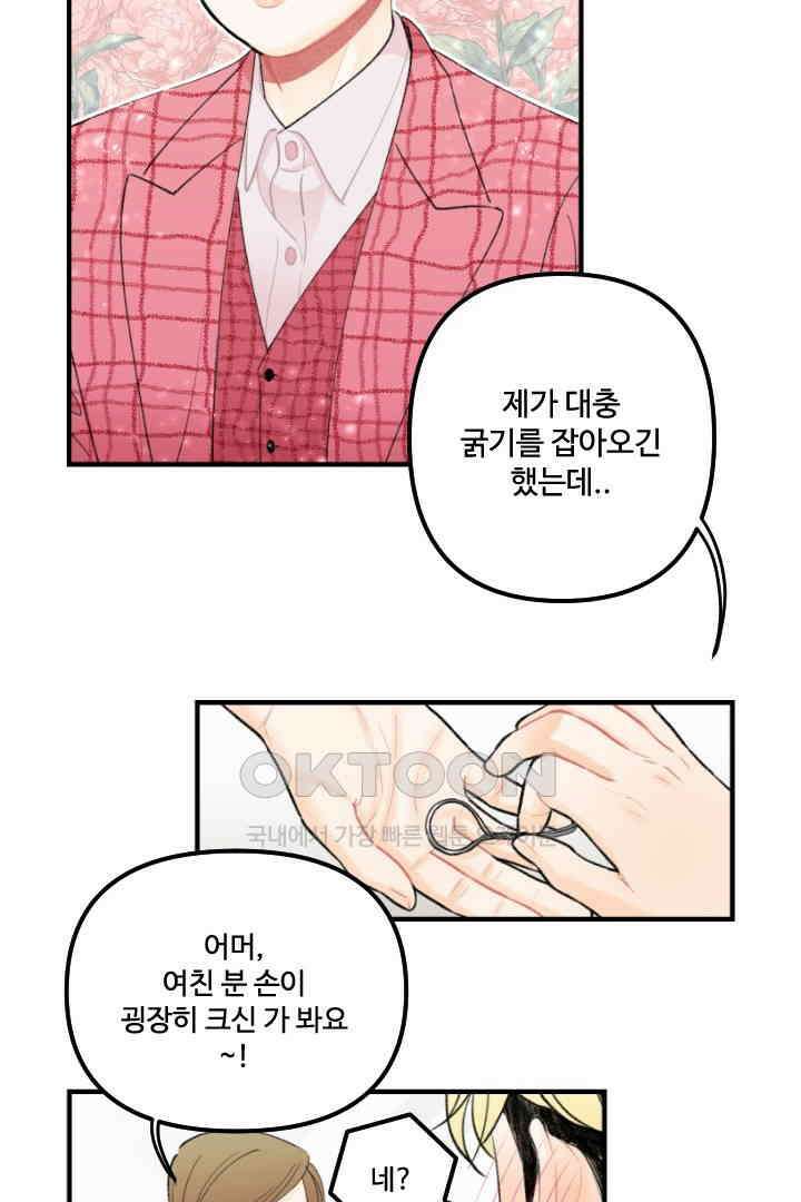 사과를 나눠먹는 방법 34화 3