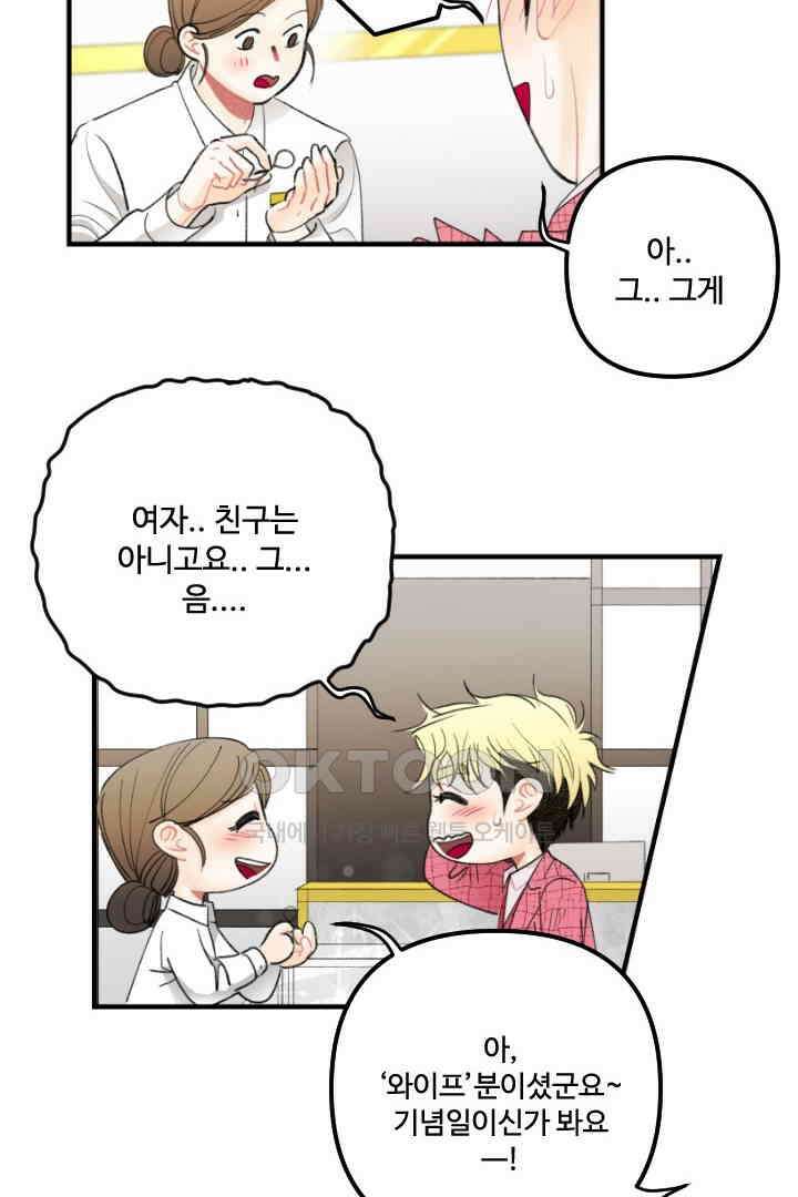 사과를 나눠먹는 방법 34화 4