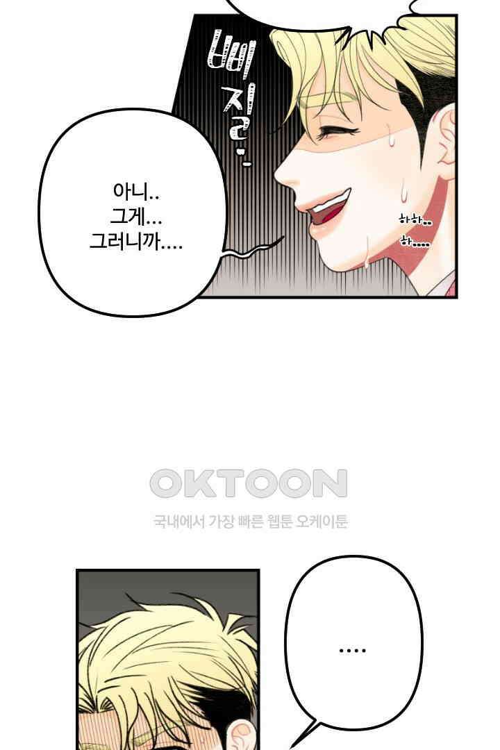 사과를 나눠먹는 방법 34화 5