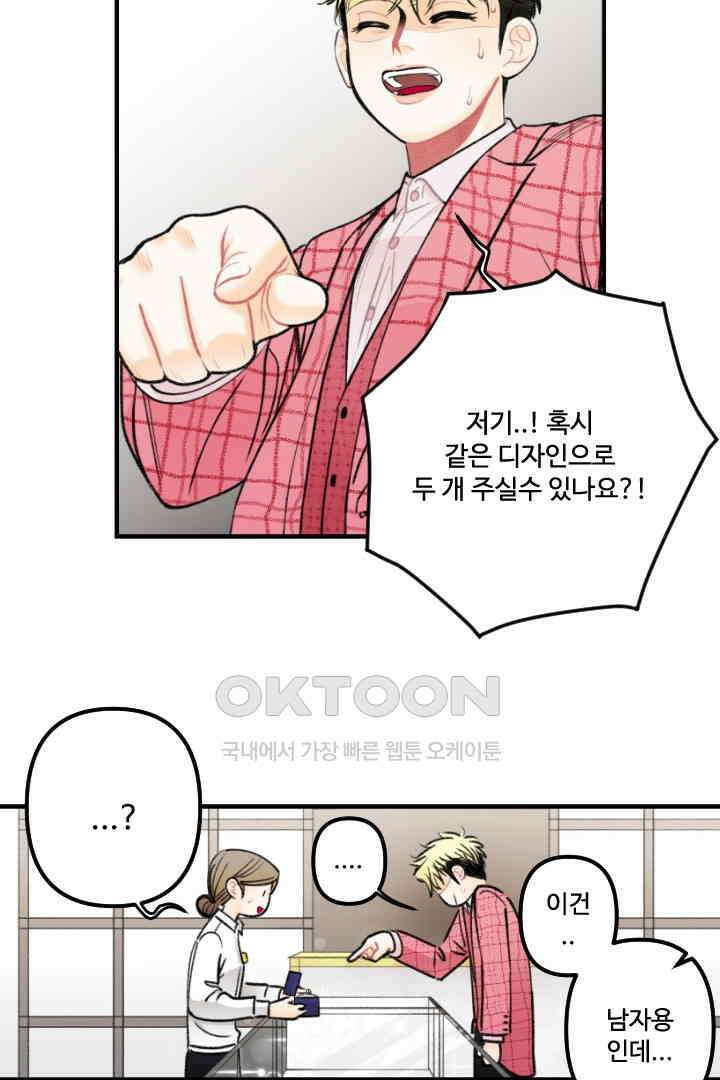 사과를 나눠먹는 방법 34화 7