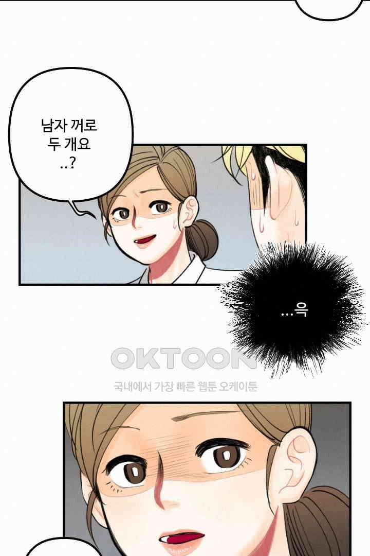 사과를 나눠먹는 방법 34화 8