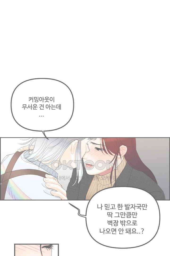 사과를 나눠먹는 방법 40화 1