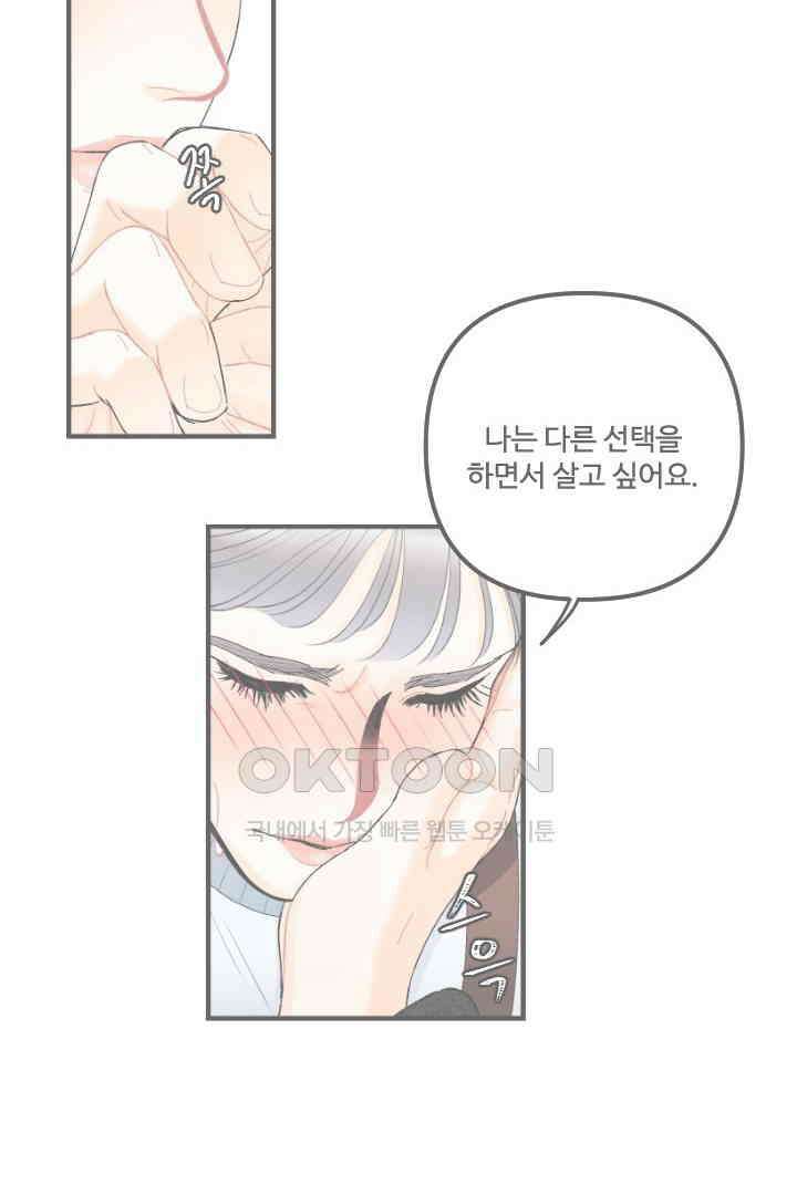 사과를 나눠먹는 방법 40화 2