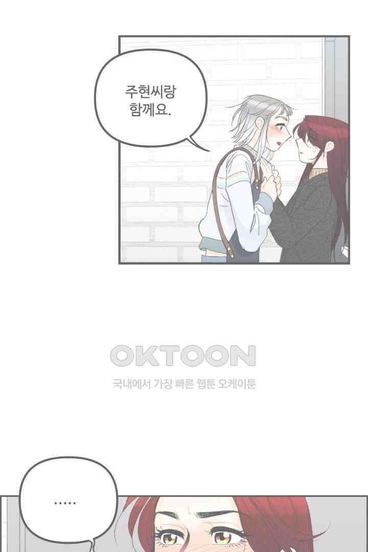 사과를 나눠먹는 방법 40화 3