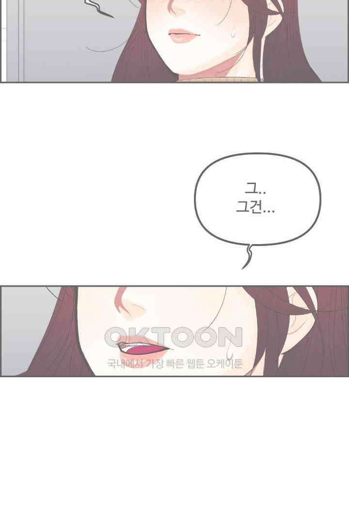 사과를 나눠먹는 방법 40화 4