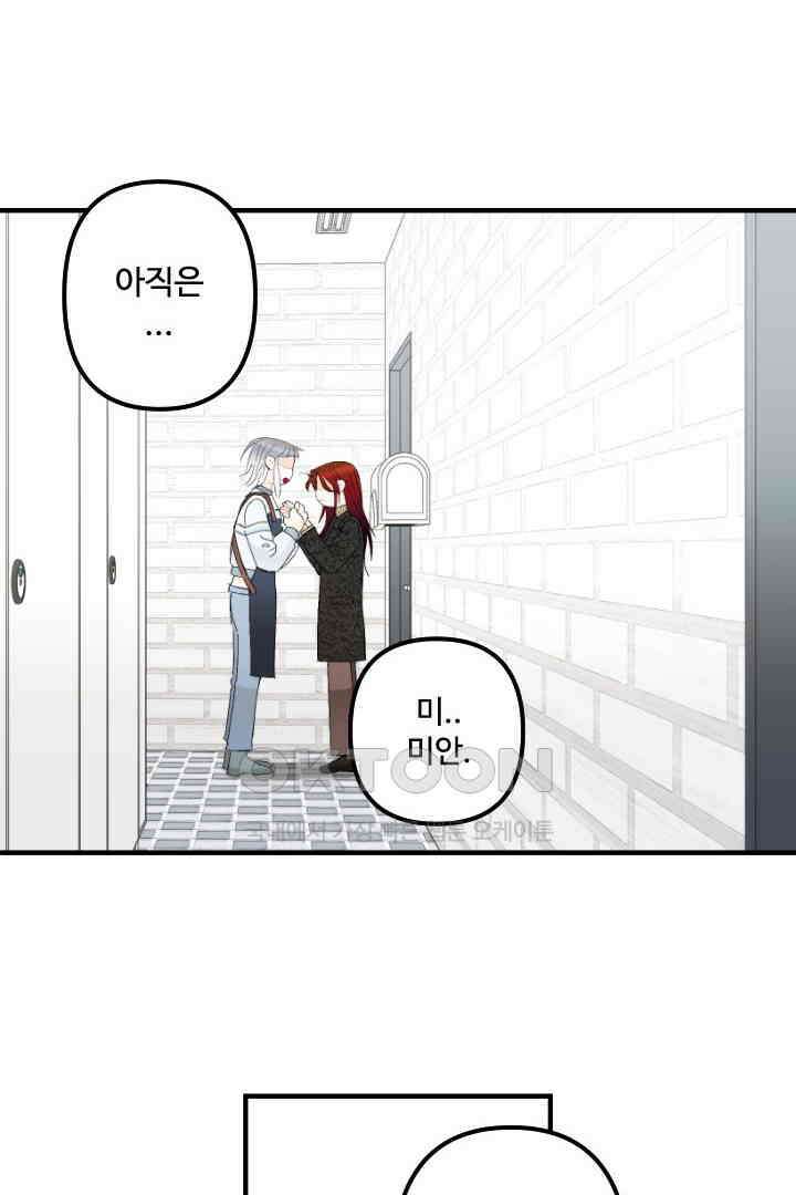 사과를 나눠먹는 방법 40화 6