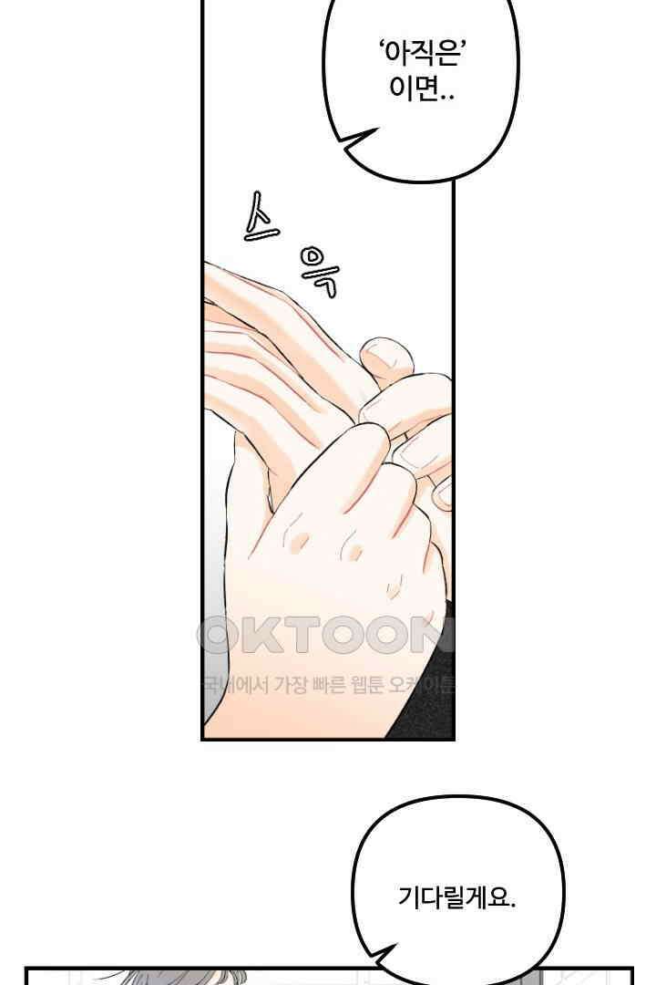 사과를 나눠먹는 방법 40화 7
