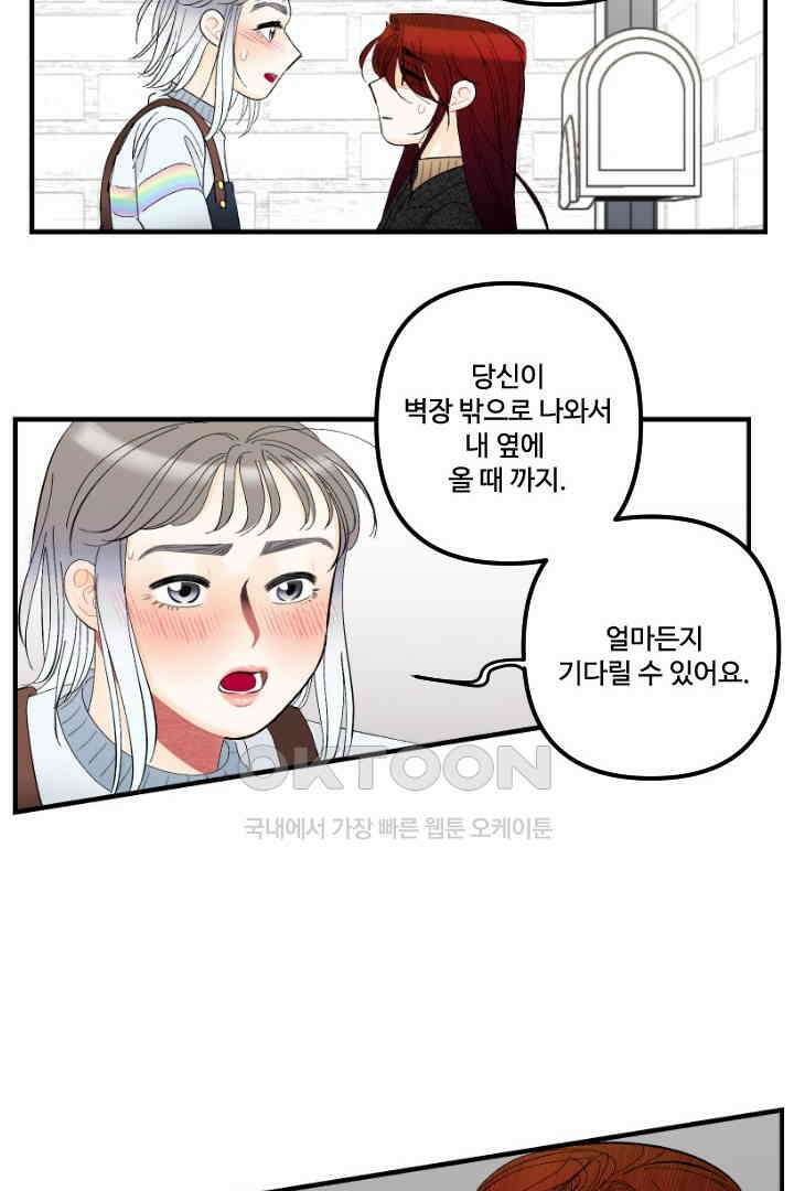 사과를 나눠먹는 방법 40화 8
