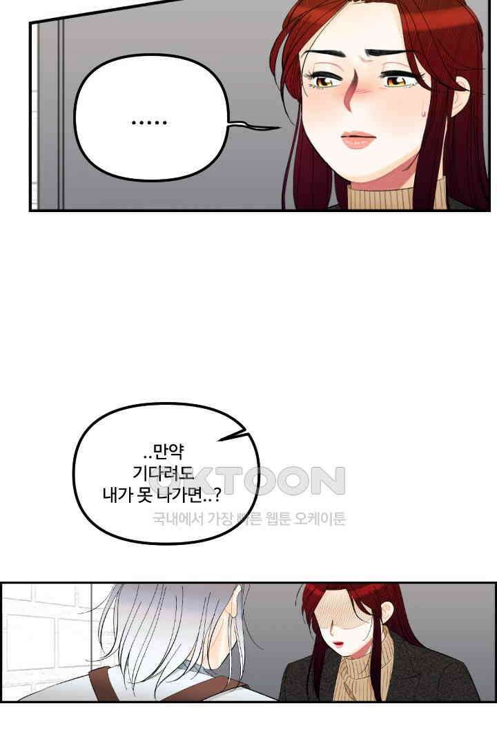 사과를 나눠먹는 방법 40화 9