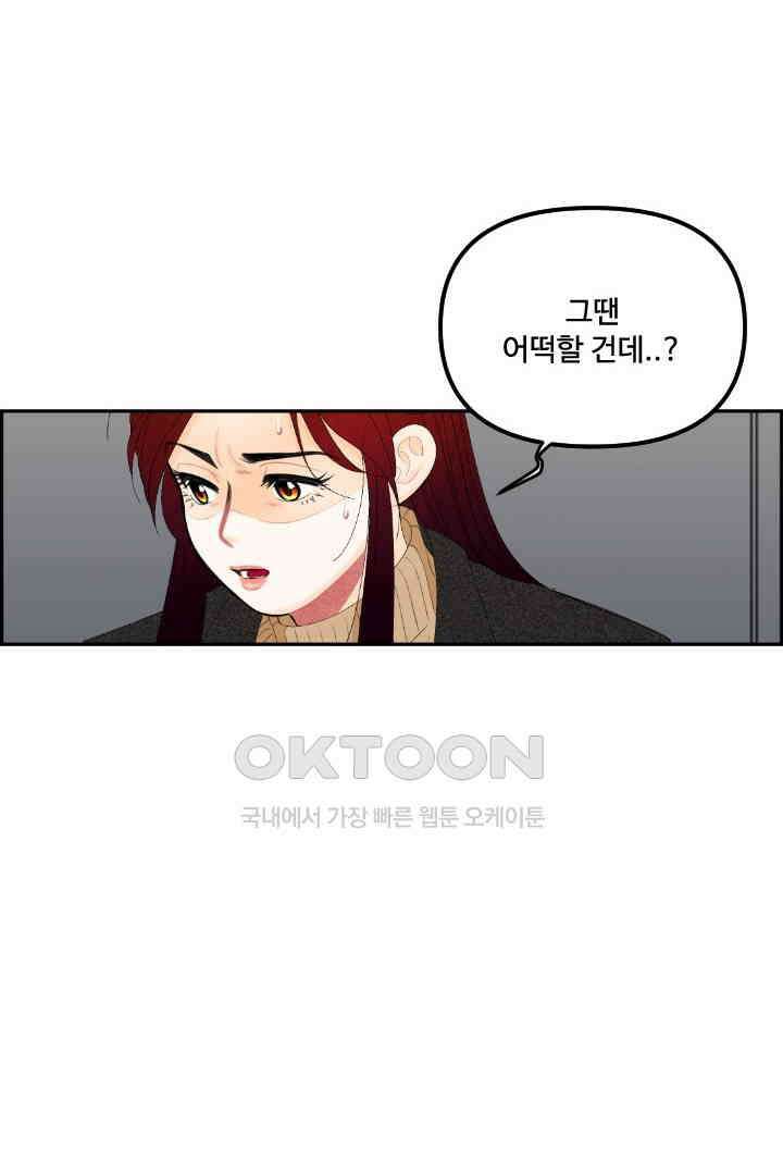 사과를 나눠먹는 방법 40화 10
