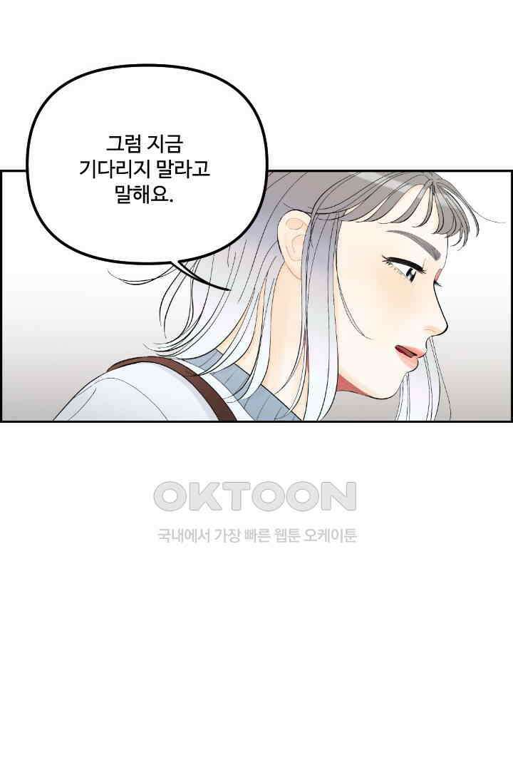 사과를 나눠먹는 방법 40화 11
