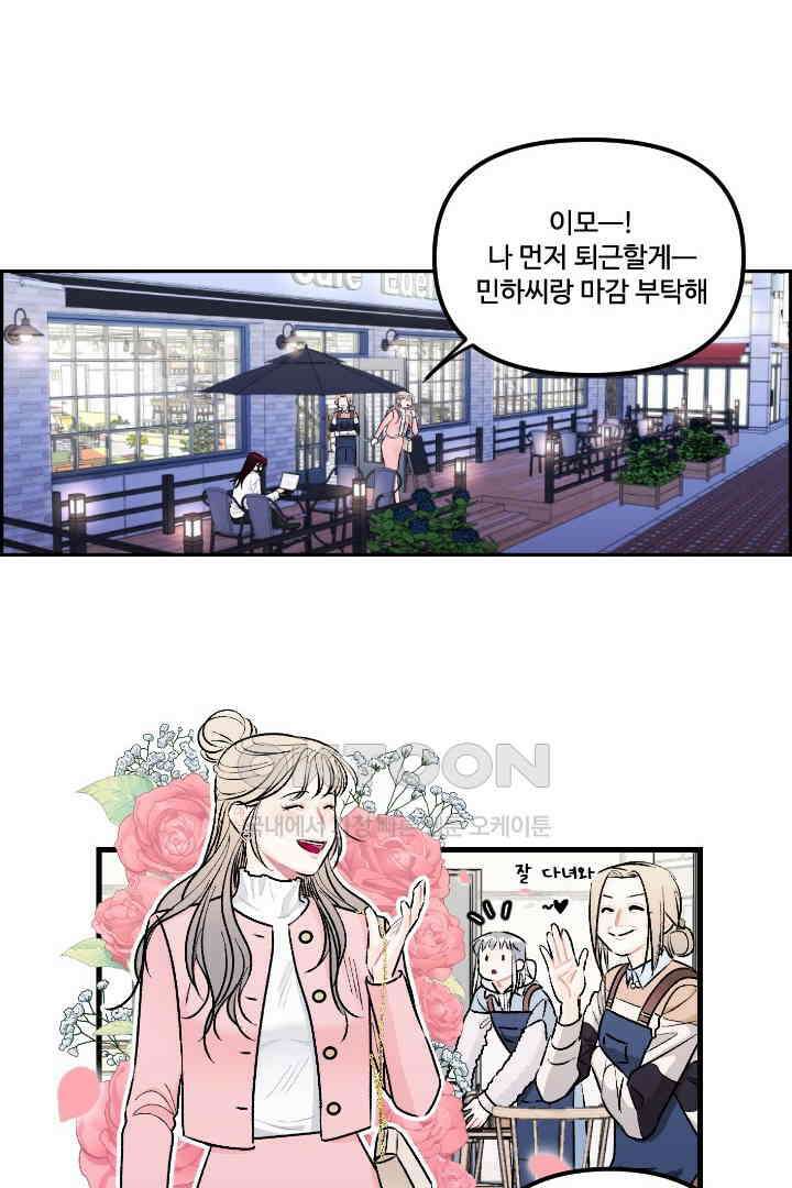 사과를 나눠먹는 방법 49화 2