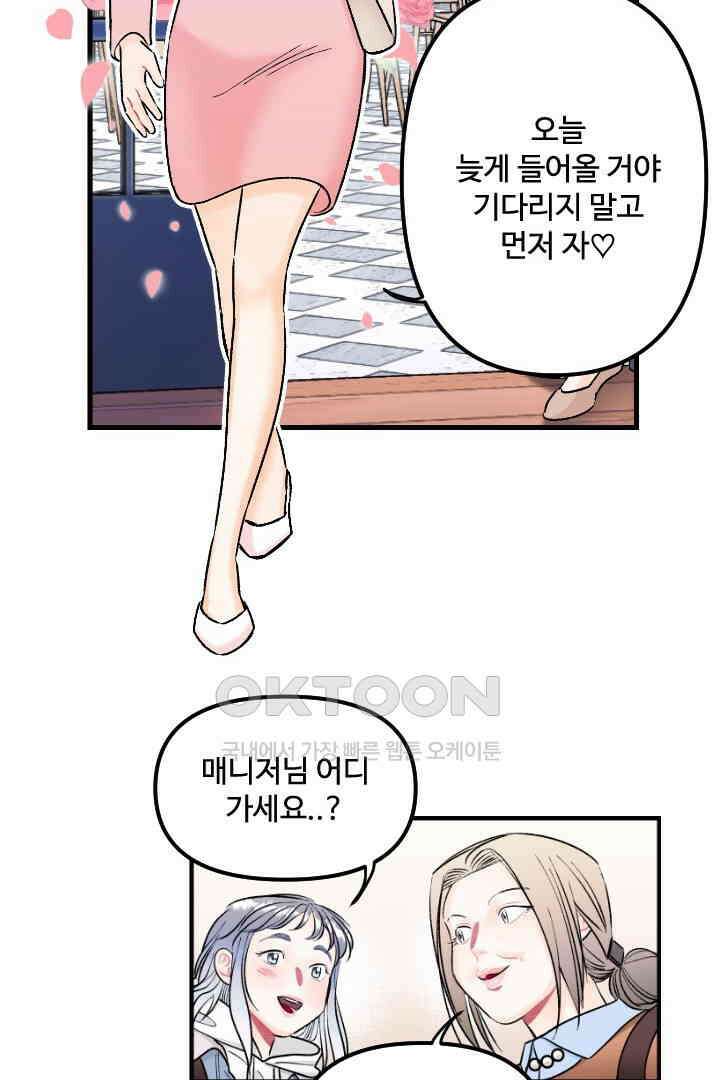 사과를 나눠먹는 방법 49화 3