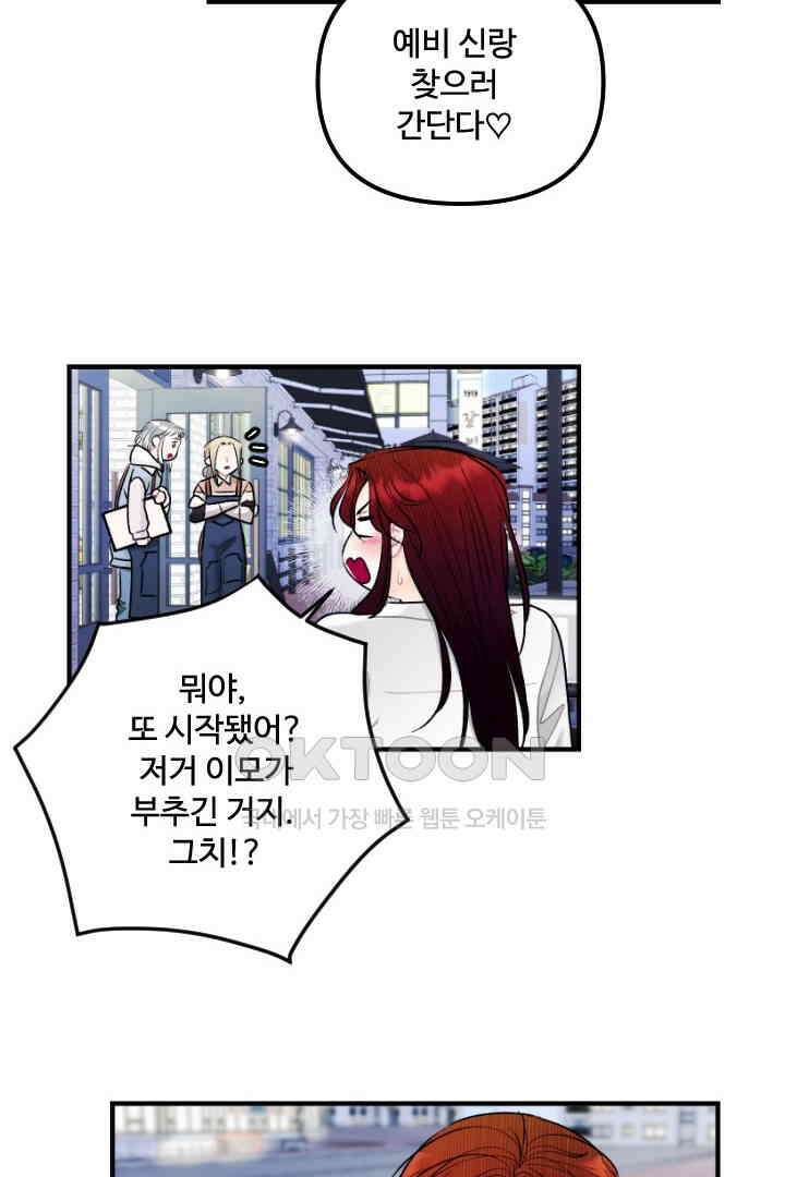 사과를 나눠먹는 방법 49화 4