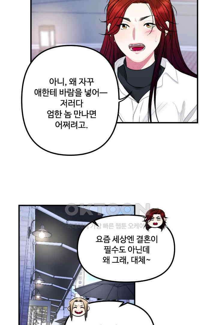 사과를 나눠먹는 방법 49화 5