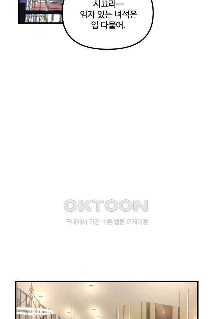 사과를 나눠먹는 방법 49화 6