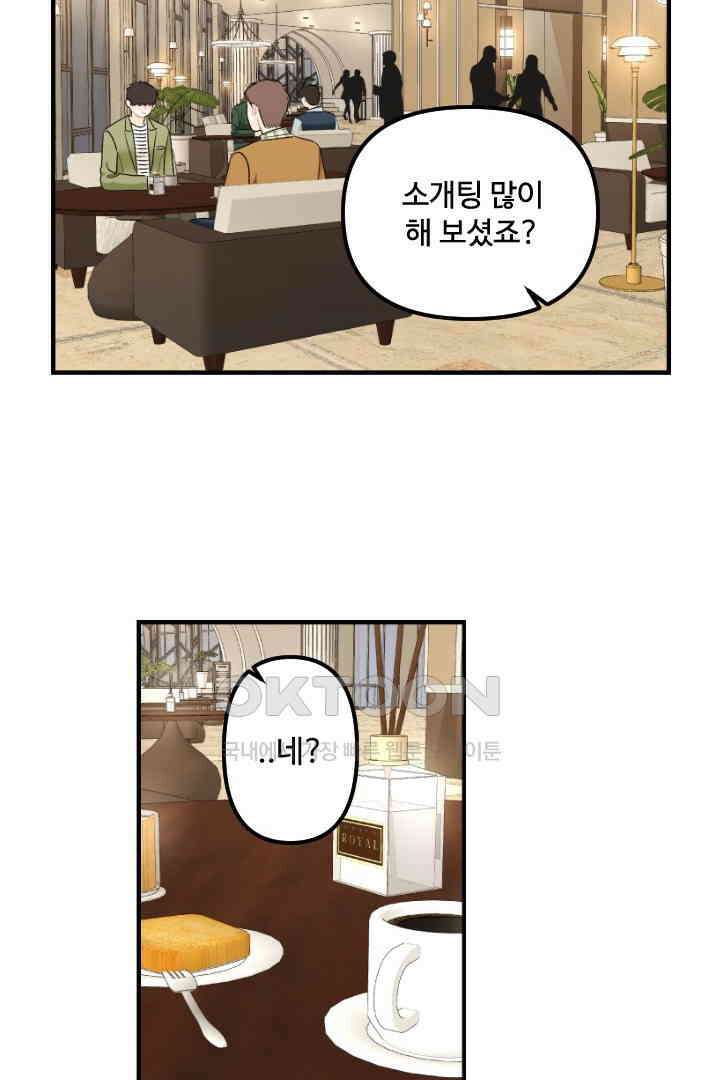 사과를 나눠먹는 방법 49화 7