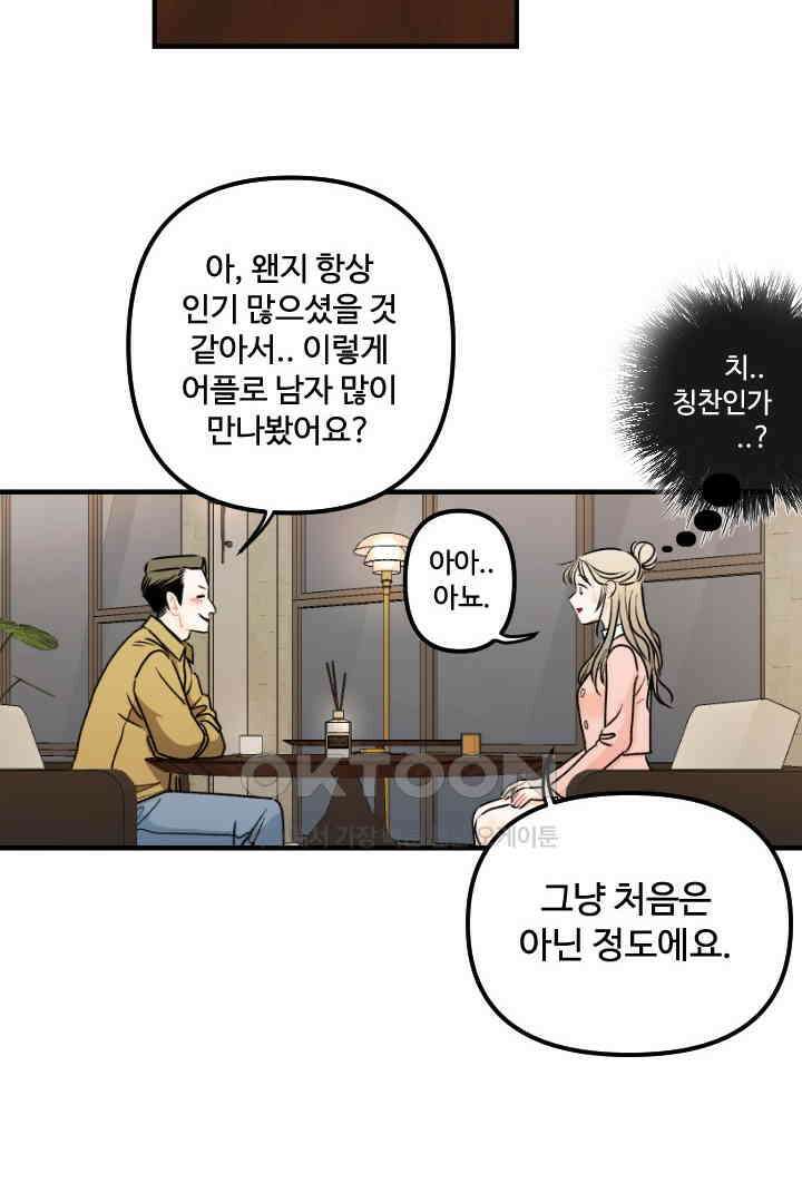 사과를 나눠먹는 방법 49화 8