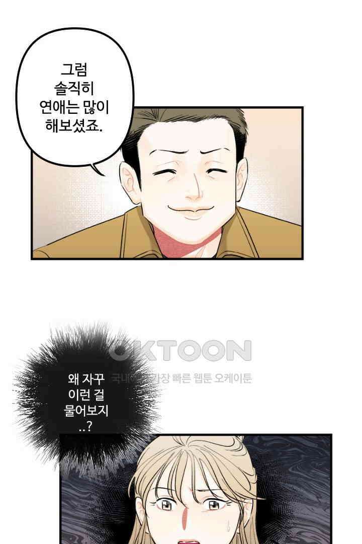 사과를 나눠먹는 방법 49화 9