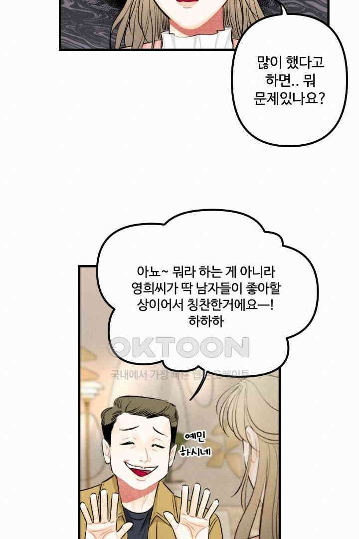 사과를 나눠먹는 방법 49화 10