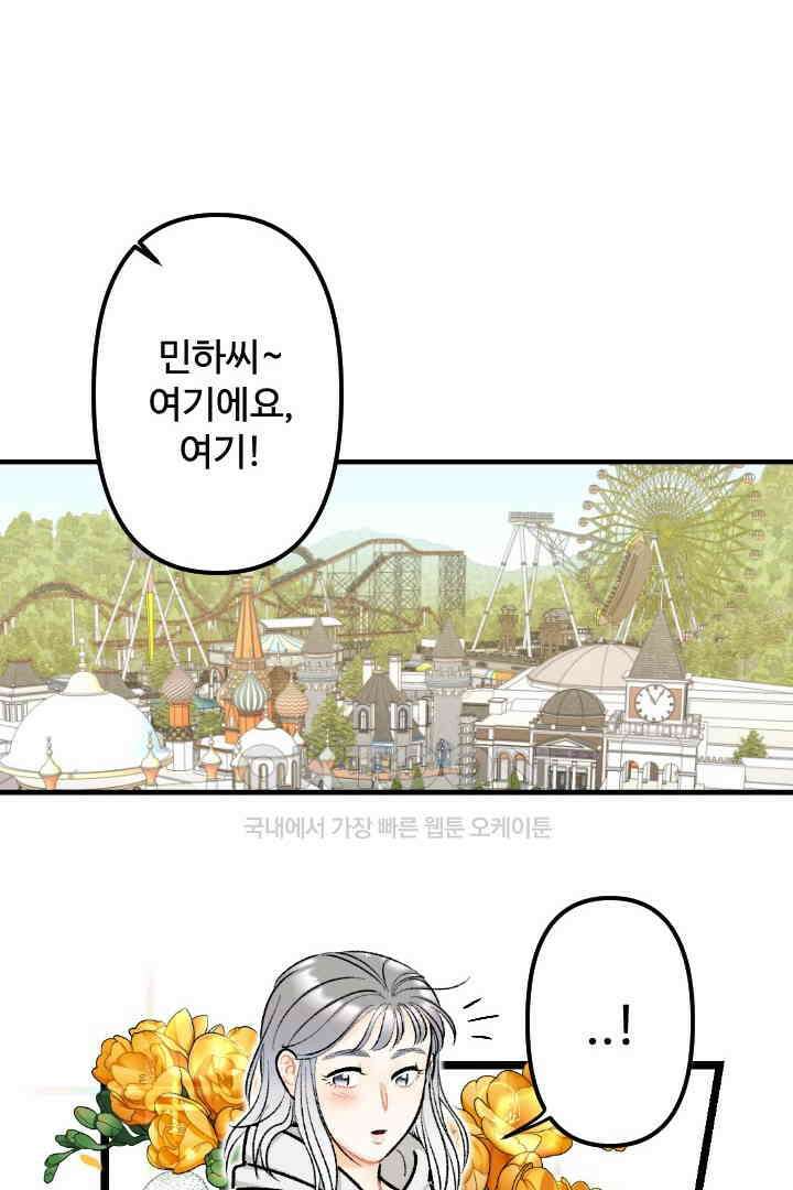 사과를 나눠먹는 방법 57화 2