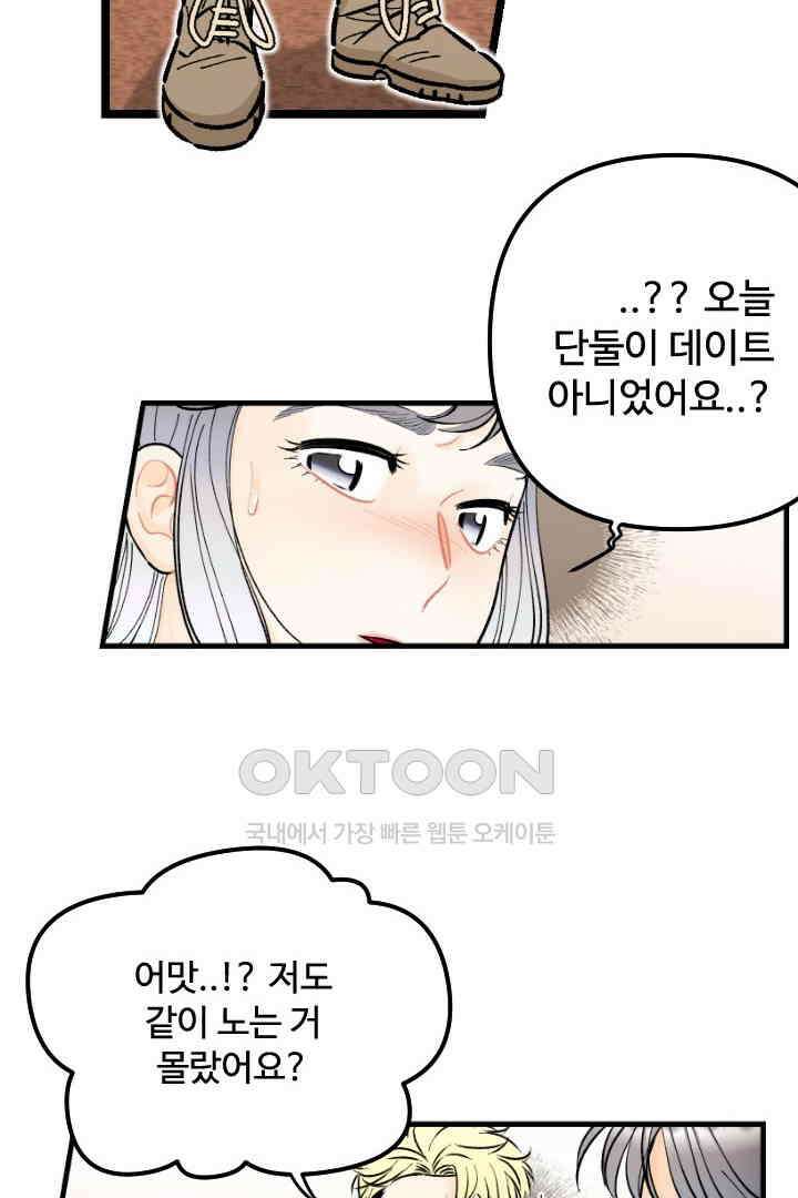 사과를 나눠먹는 방법 57화 4