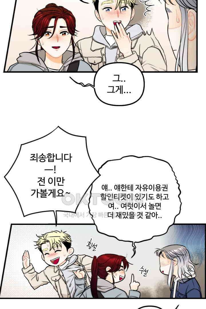 사과를 나눠먹는 방법 57화 5