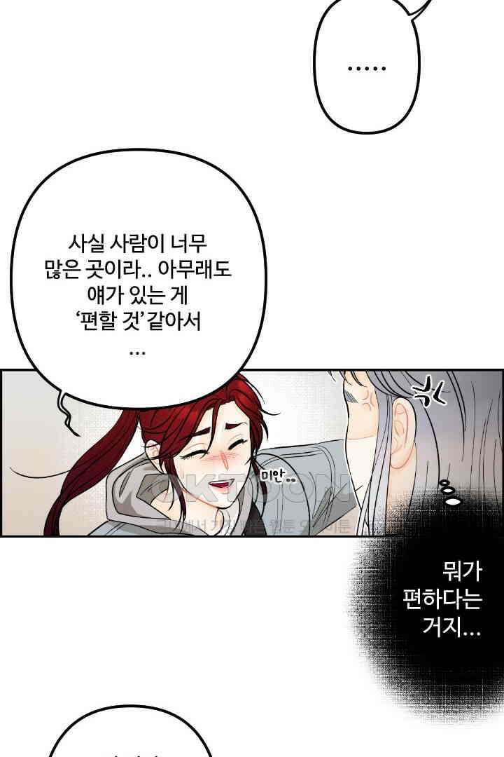 사과를 나눠먹는 방법 57화 6