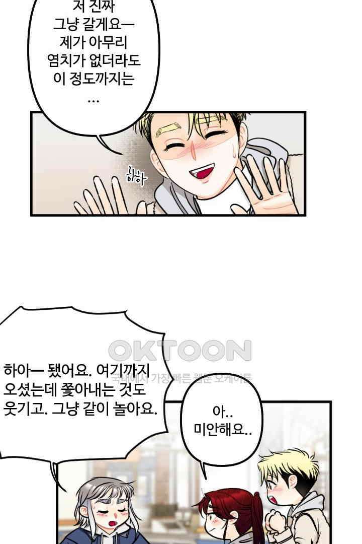 사과를 나눠먹는 방법 57화 7