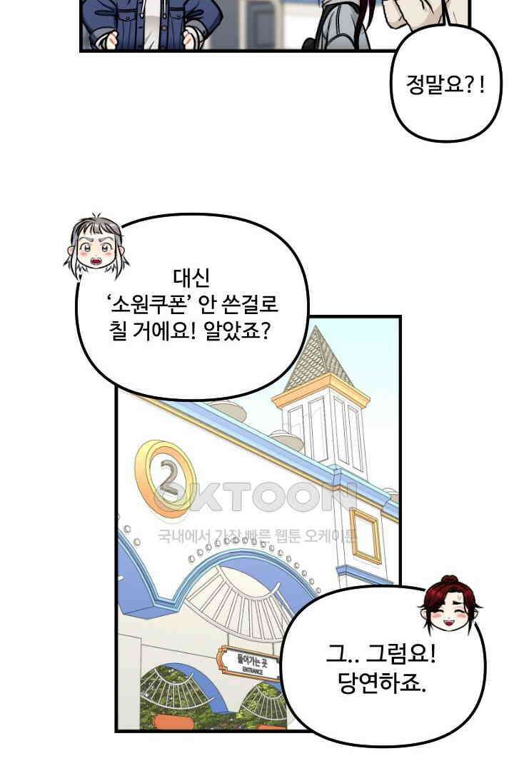 사과를 나눠먹는 방법 57화 8