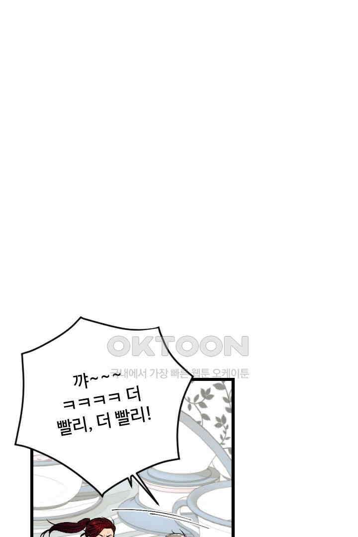 사과를 나눠먹는 방법 57화 9