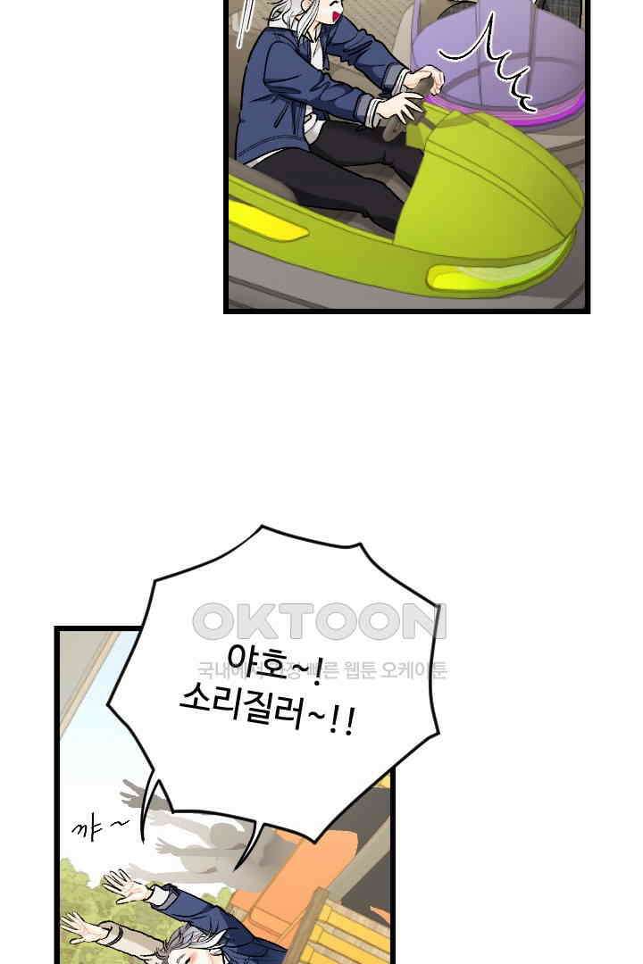 사과를 나눠먹는 방법 57화 11