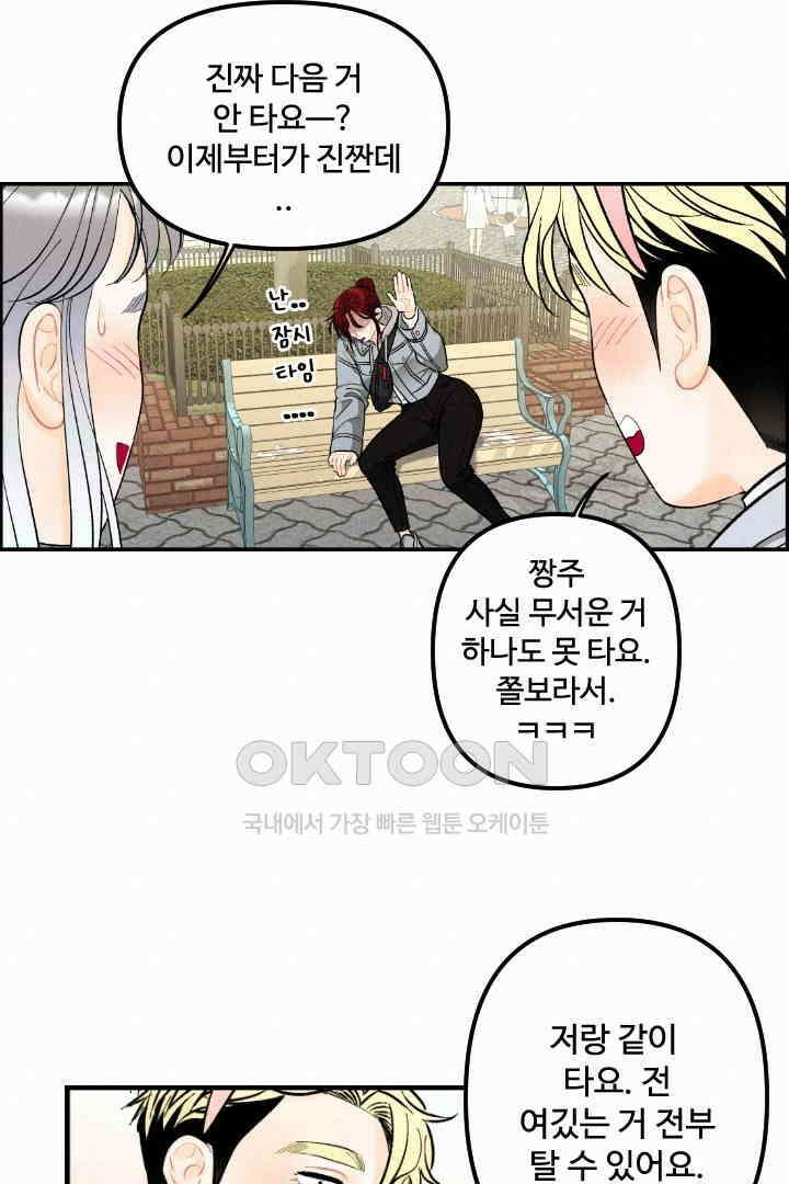 사과를 나눠먹는 방법 57화 13