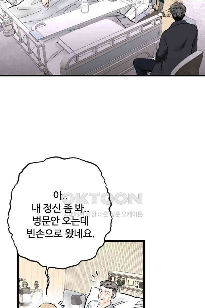사과를 나눠먹는 방법 66화 3