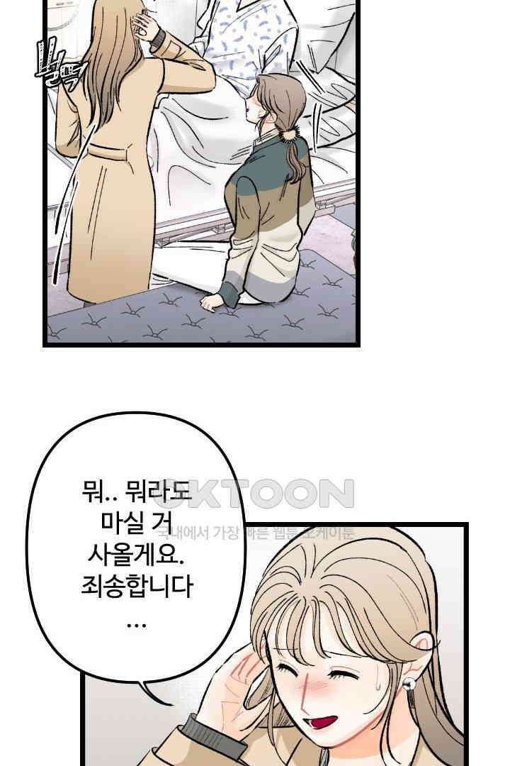 사과를 나눠먹는 방법 66화 4