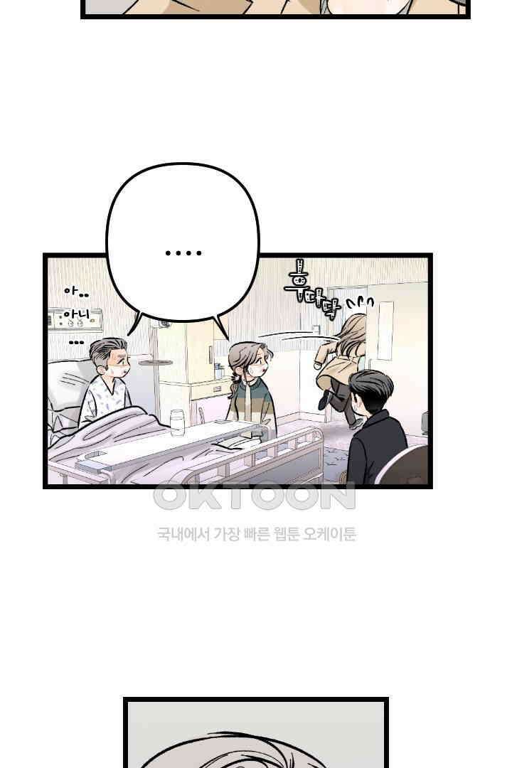 사과를 나눠먹는 방법 66화 5