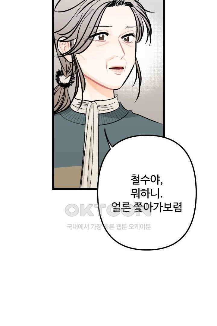 사과를 나눠먹는 방법 66화 6