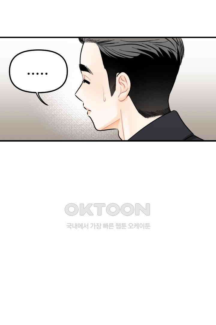 사과를 나눠먹는 방법 66화 7