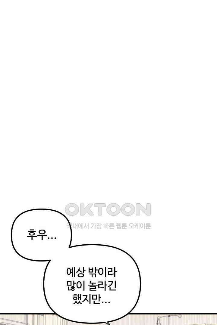 사과를 나눠먹는 방법 66화 8