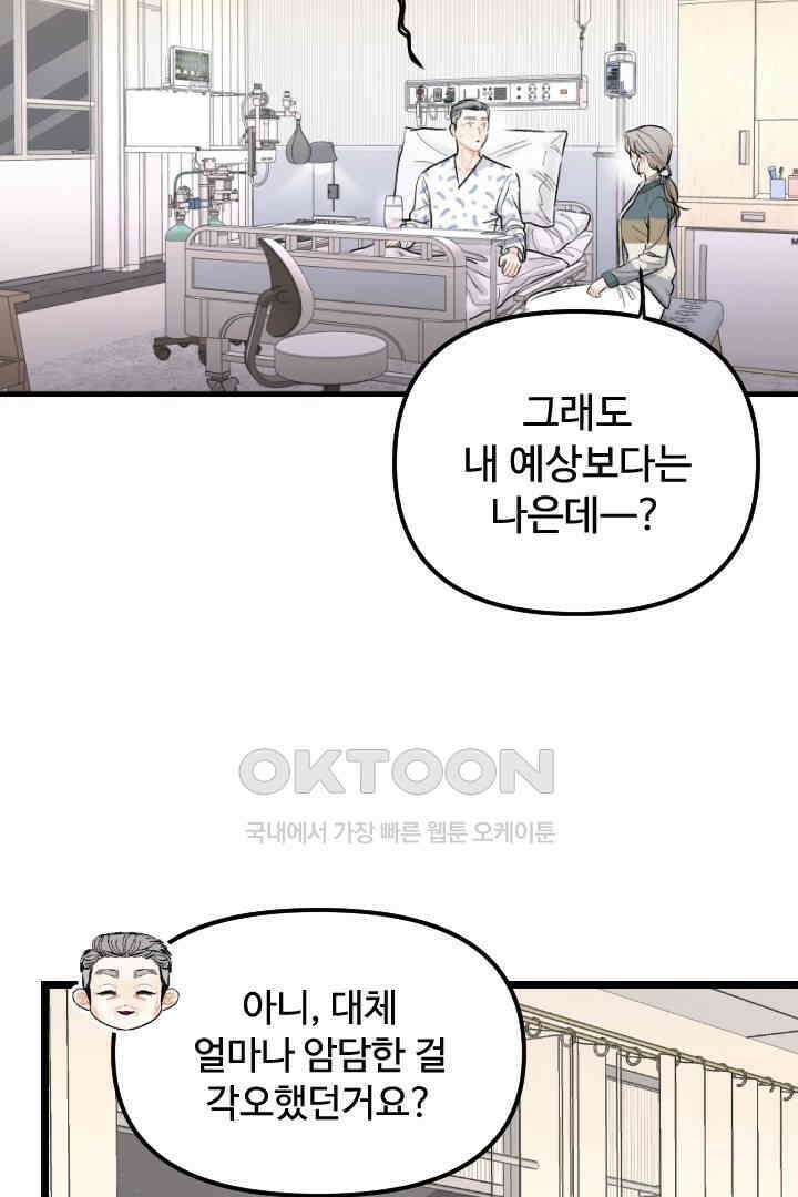 사과를 나눠먹는 방법 66화 9