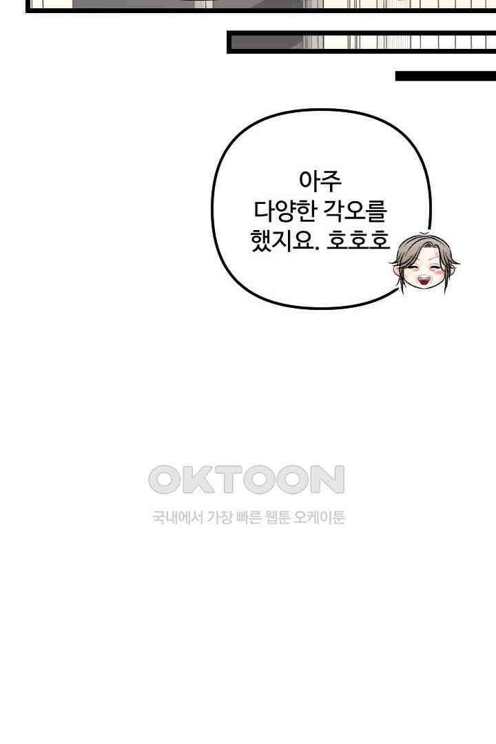 사과를 나눠먹는 방법 66화 10