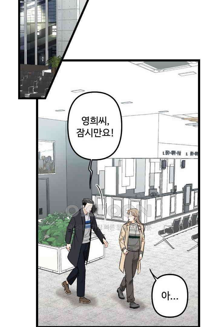 사과를 나눠먹는 방법 66화 12