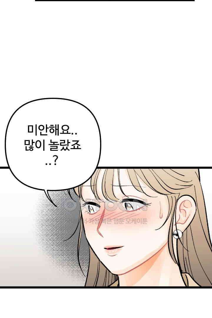 사과를 나눠먹는 방법 66화 13
