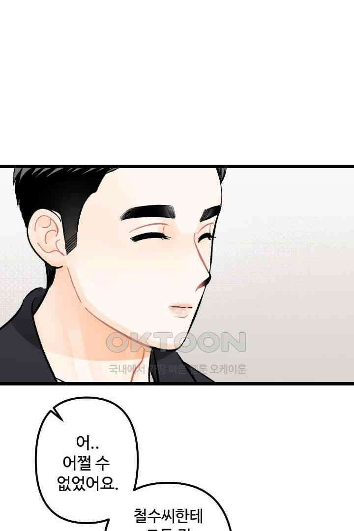 사과를 나눠먹는 방법 66화 14