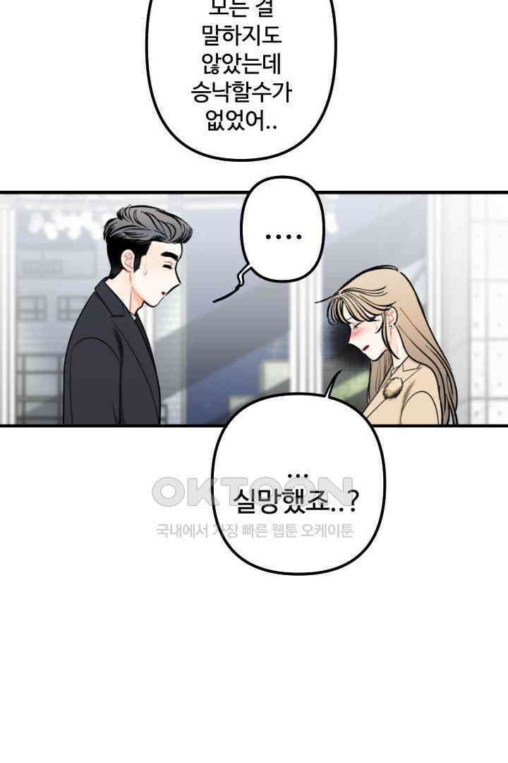사과를 나눠먹는 방법 66화 15