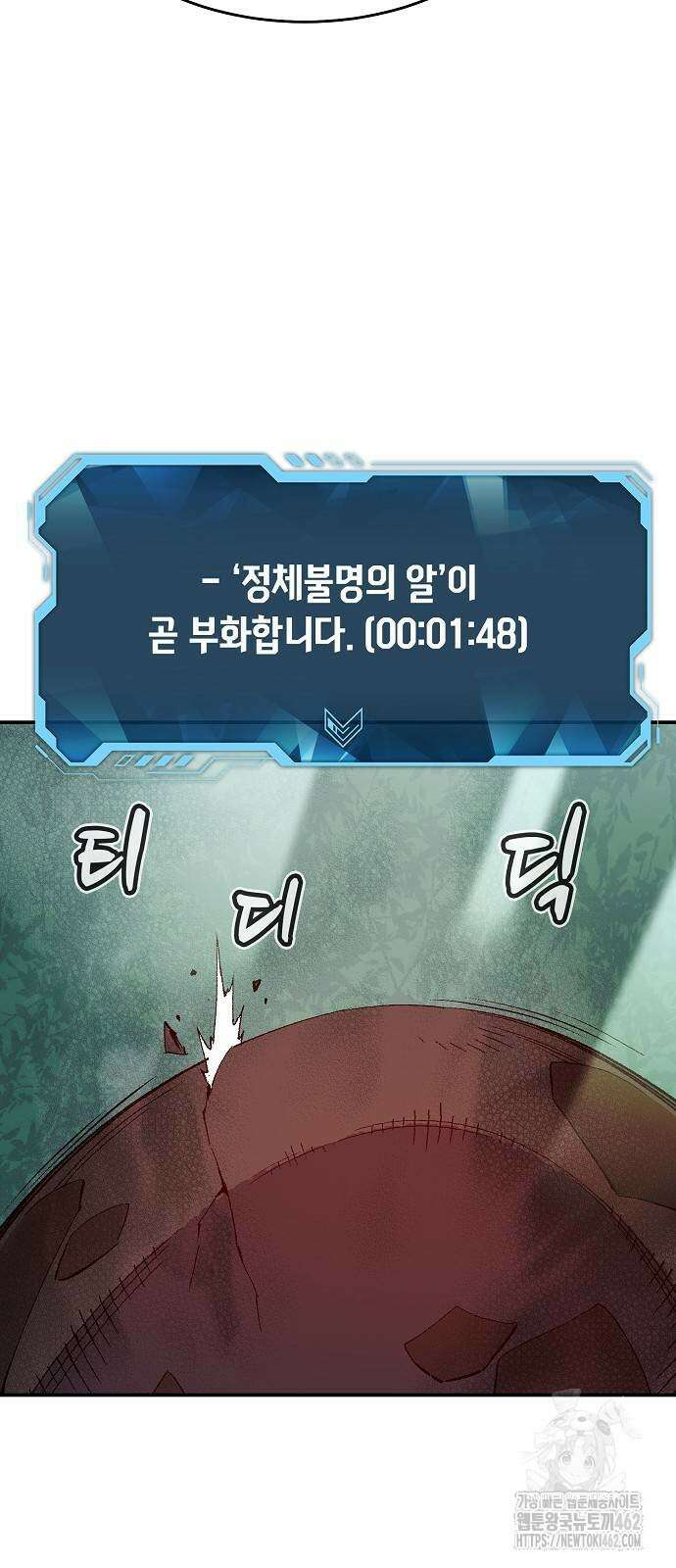 나 혼자 네크로맨서 151화 : 5000일의 끝, 자격 증명 - 2 4