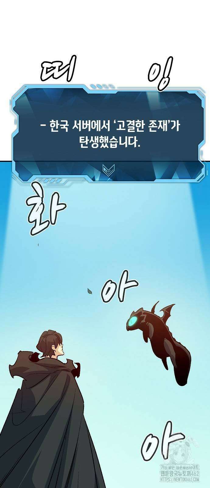 나 혼자 네크로맨서 151화 : 5000일의 끝, 자격 증명 - 2 13