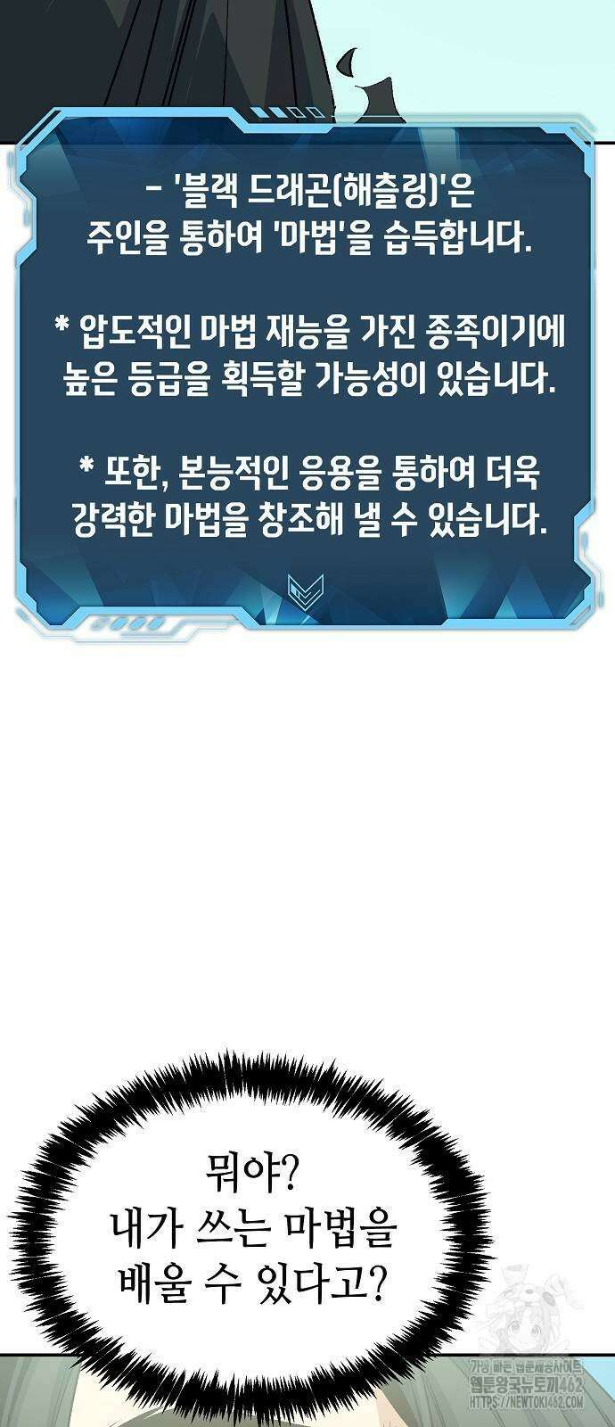 나 혼자 네크로맨서 151화 : 5000일의 끝, 자격 증명 - 2 14