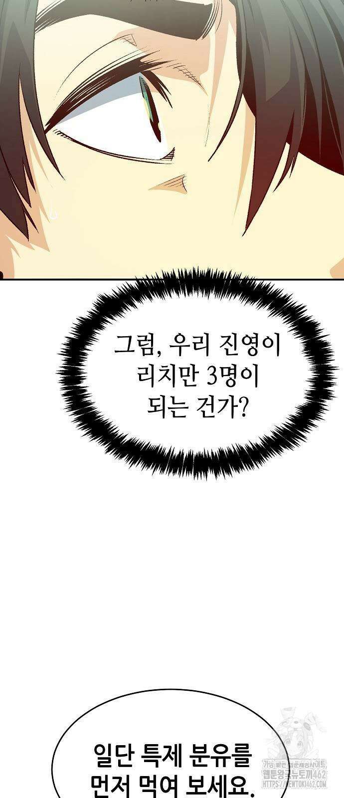 나 혼자 네크로맨서 151화 : 5000일의 끝, 자격 증명 - 2 15